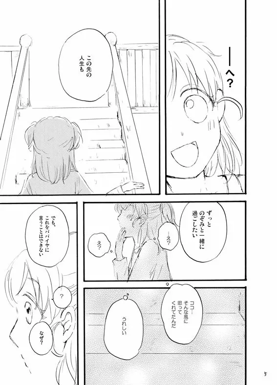 王子様奪ってあげる - page4