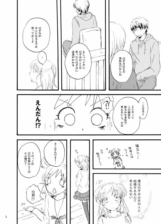 王子様奪ってあげる - page5