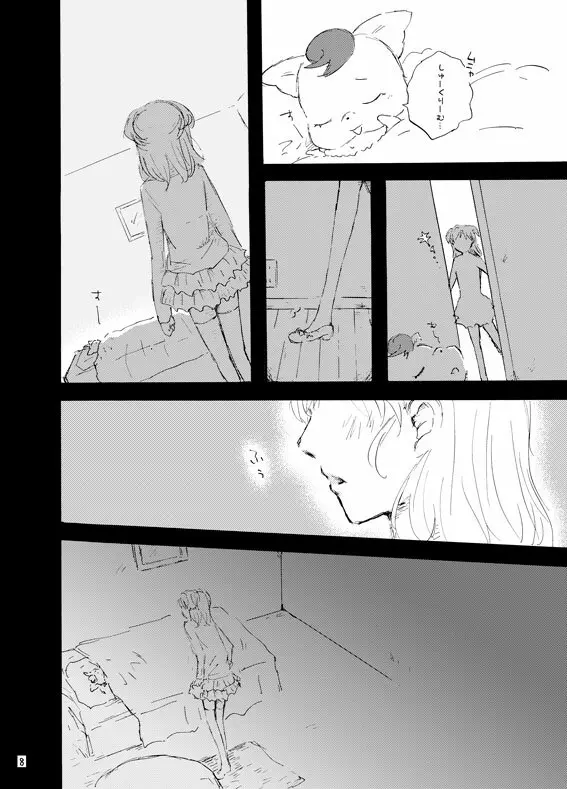 王子様奪ってあげる - page7