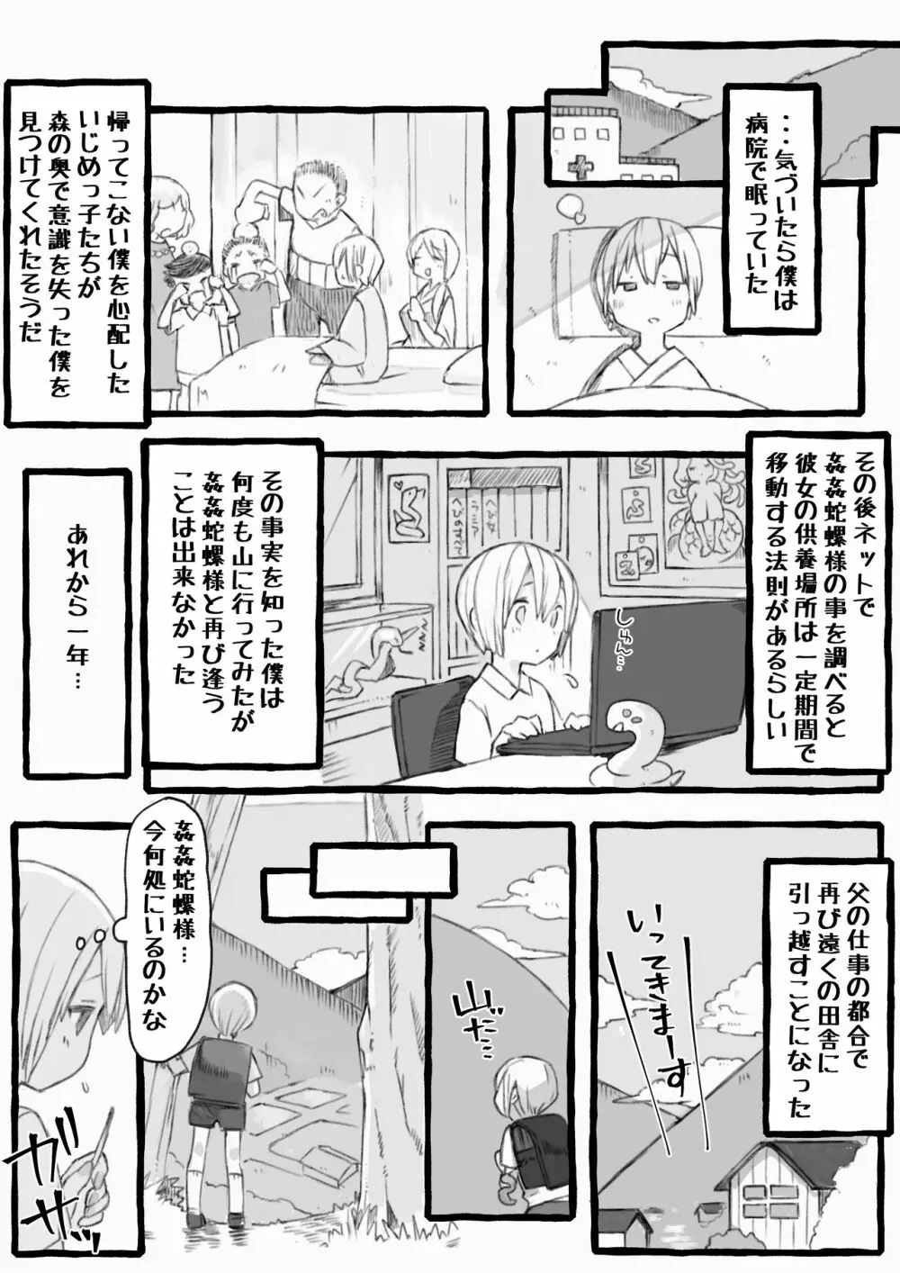 姦姦蛇螺様とあ・そ・ぼ - page29