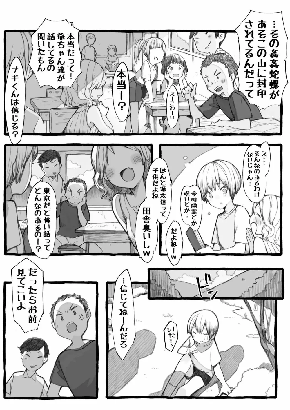 姦姦蛇螺様とあ・そ・ぼ - page3