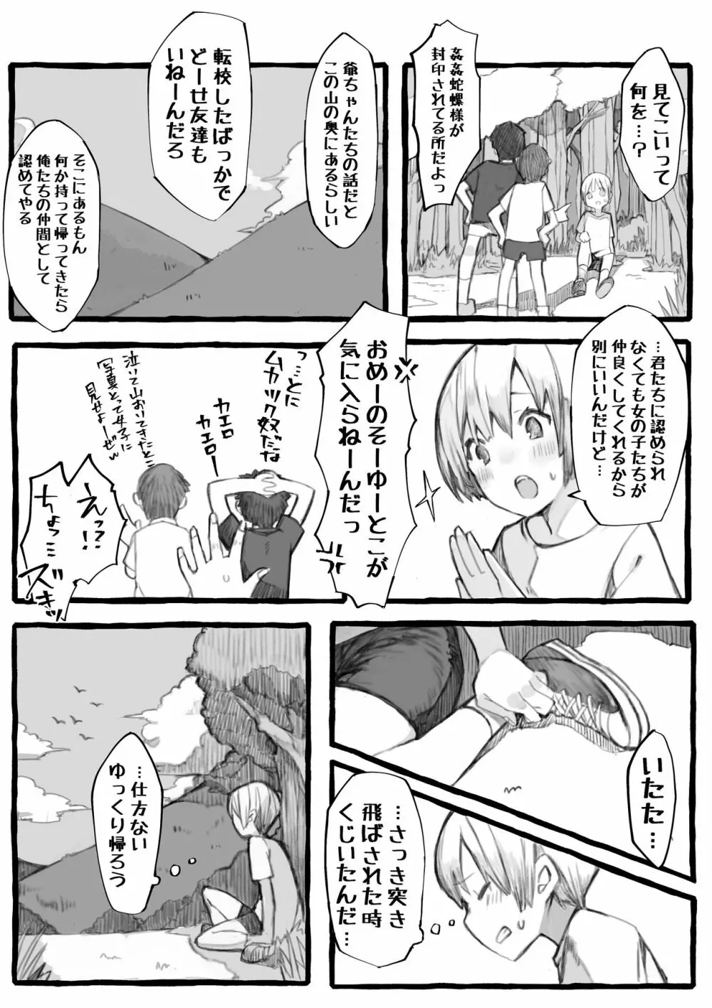 姦姦蛇螺様とあ・そ・ぼ - page4