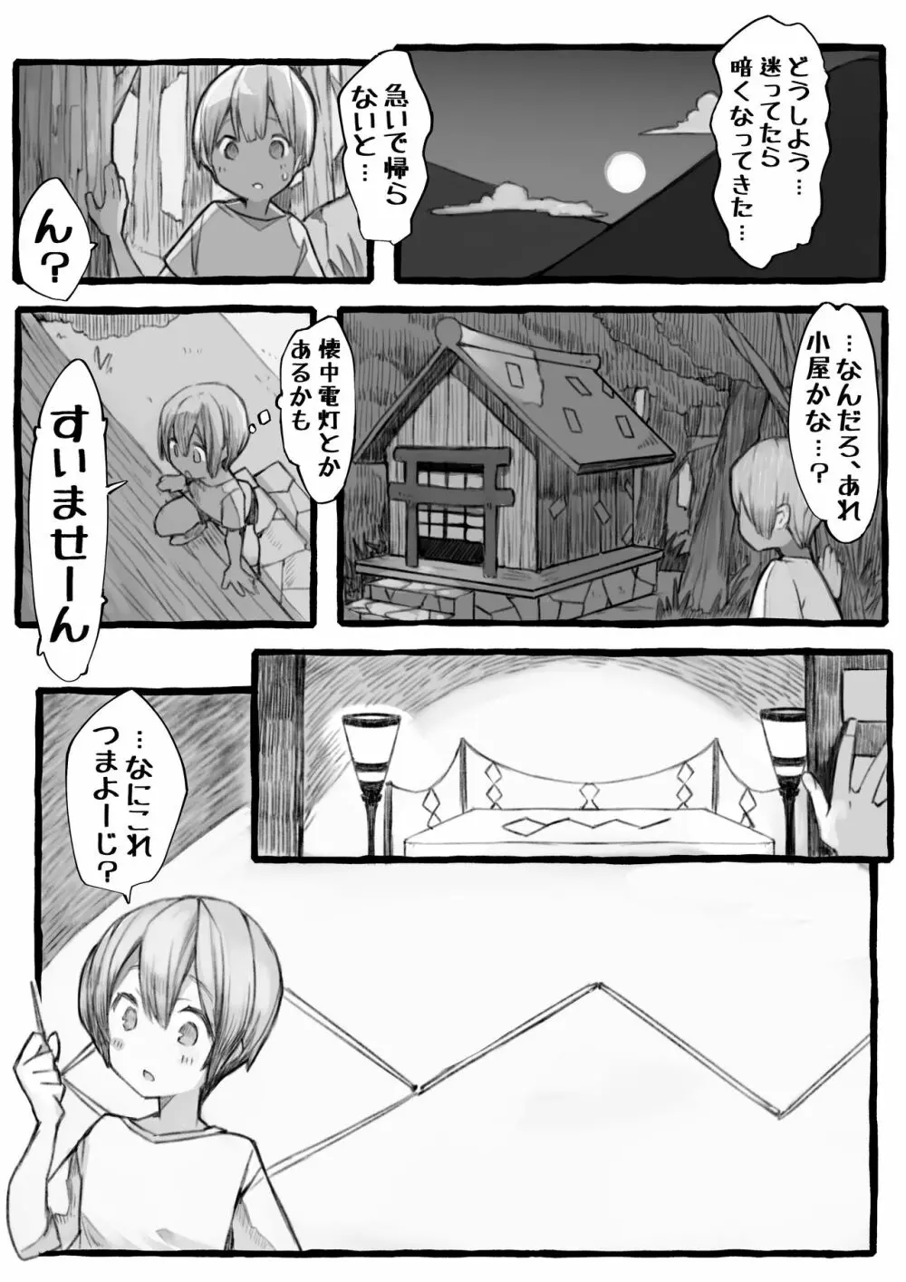 姦姦蛇螺様とあ・そ・ぼ - page5