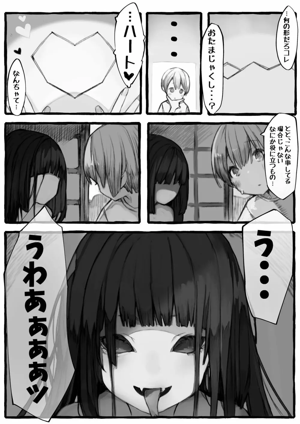 姦姦蛇螺様とあ・そ・ぼ - page6