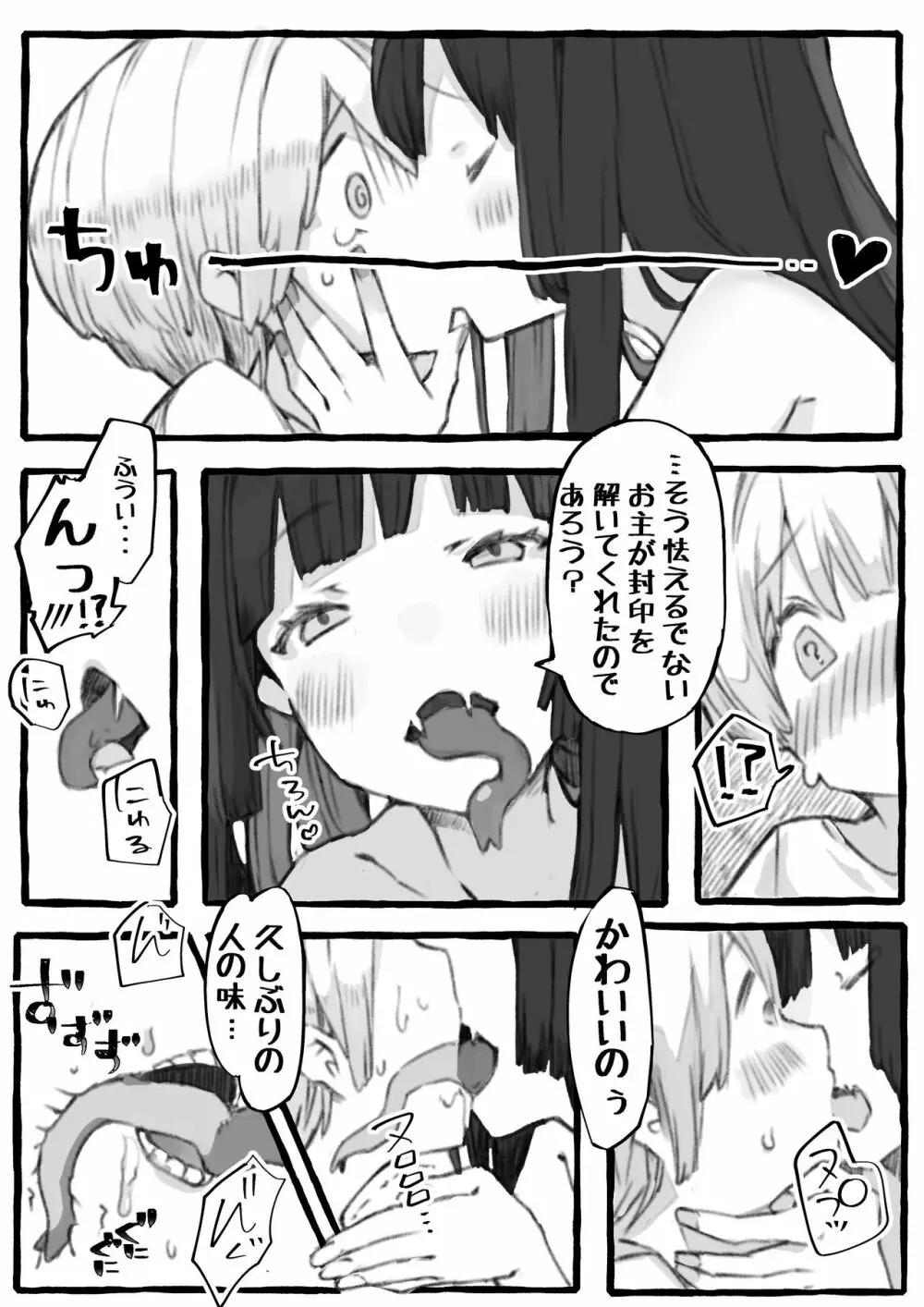 姦姦蛇螺様とあ・そ・ぼ - page9