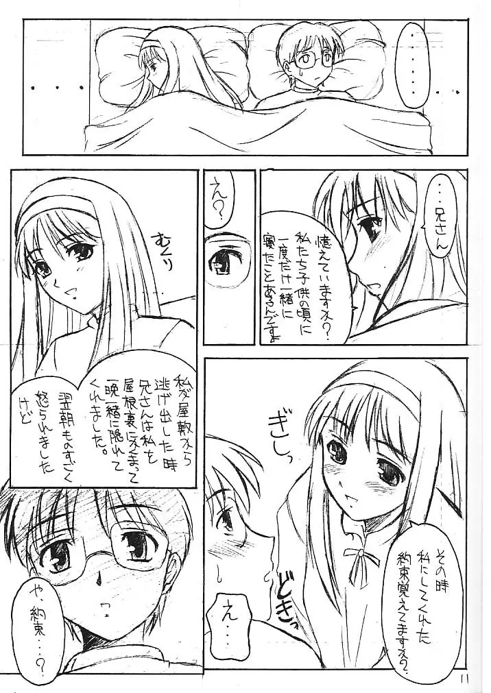 わたしわあなたがだいきらい - page10