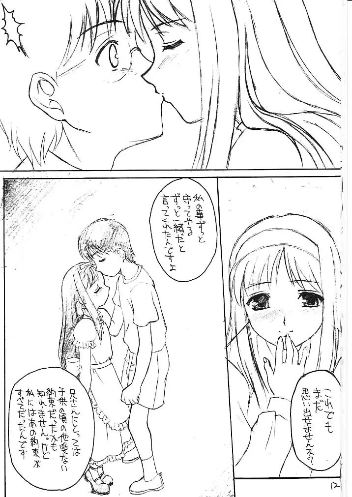 わたしわあなたがだいきらい - page11