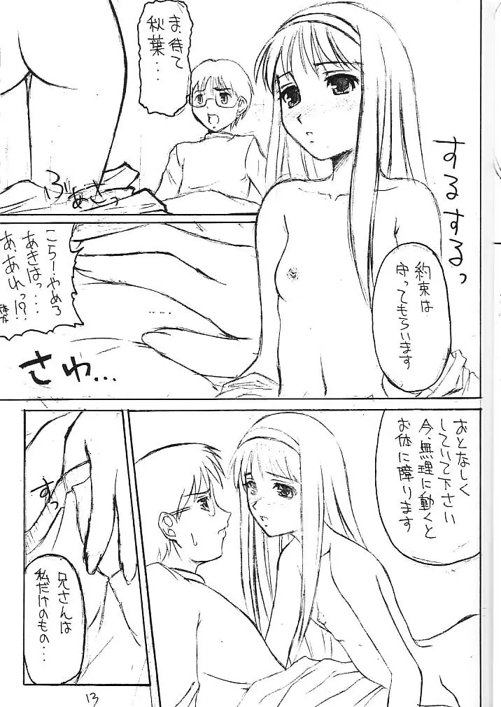 わたしわあなたがだいきらい - page12