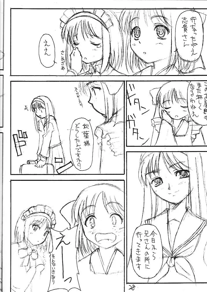 わたしわあなたがだいきらい - page27