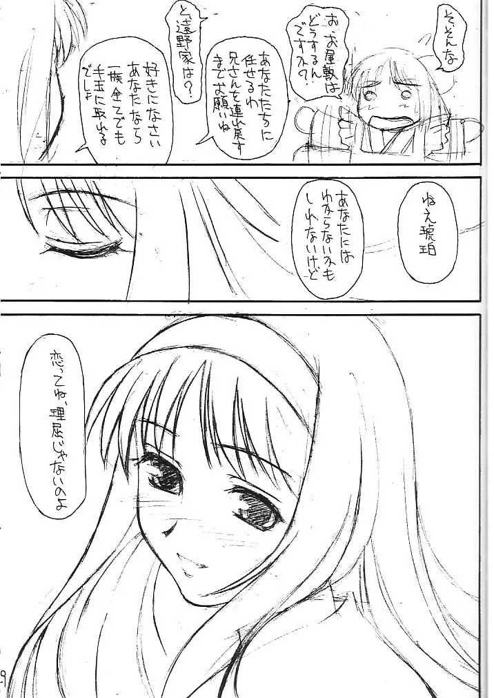 わたしわあなたがだいきらい - page28