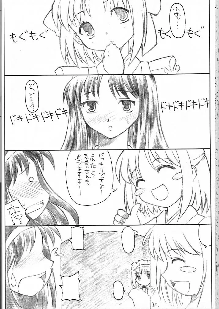 わたしわあなたがだいきらい - page31