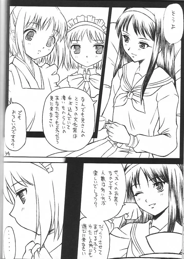 わたしわあなたがだいきらい - page33