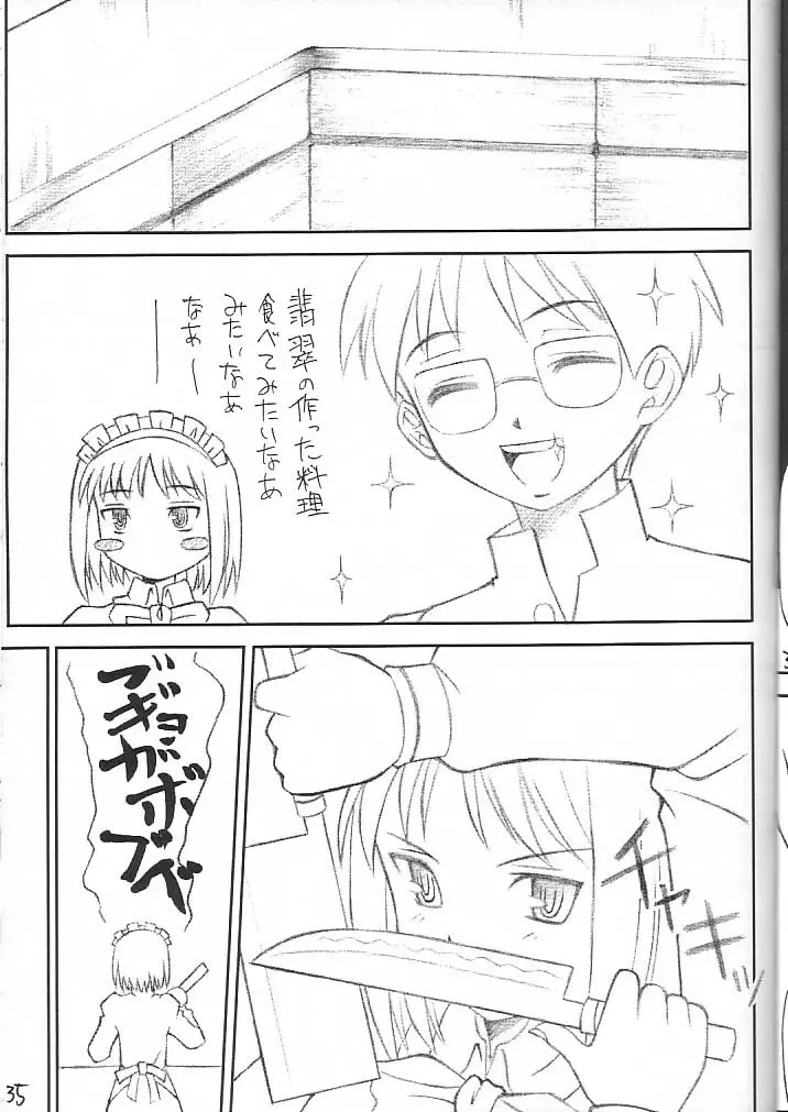 わたしわあなたがだいきらい - page34