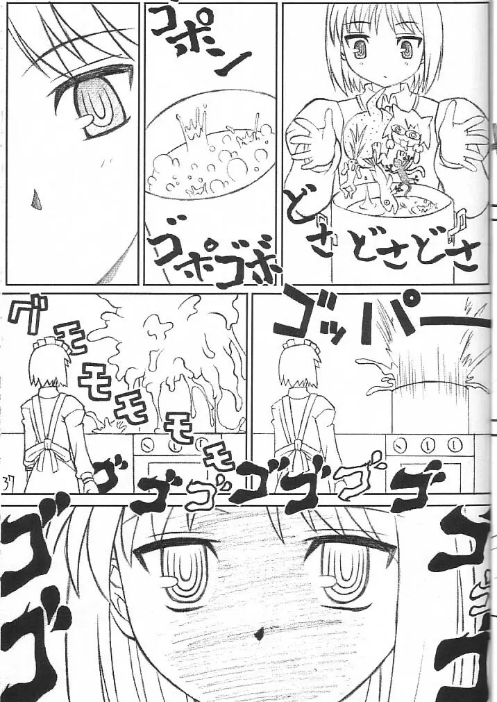 わたしわあなたがだいきらい - page36