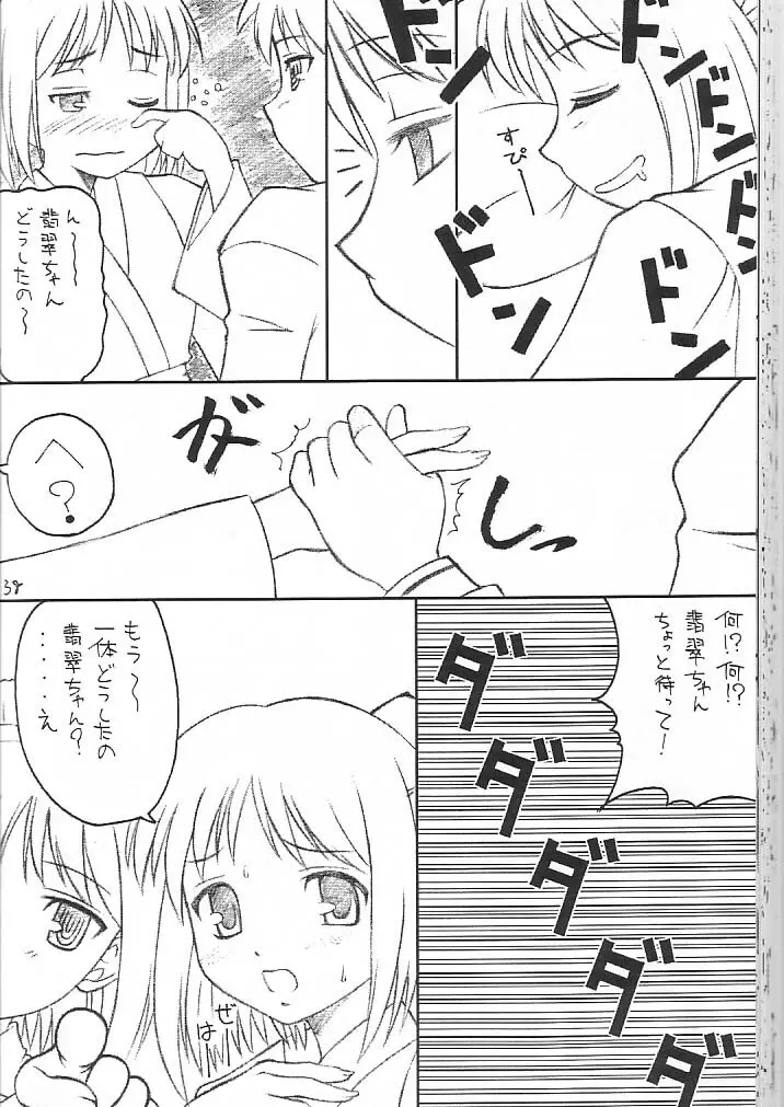 わたしわあなたがだいきらい - page37