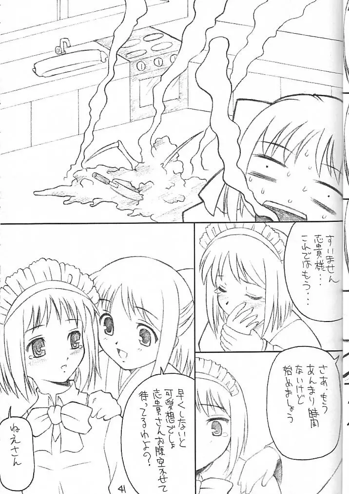 わたしわあなたがだいきらい - page40