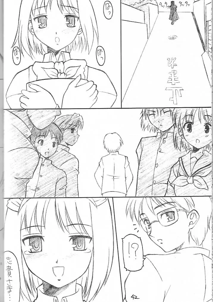 わたしわあなたがだいきらい - page41