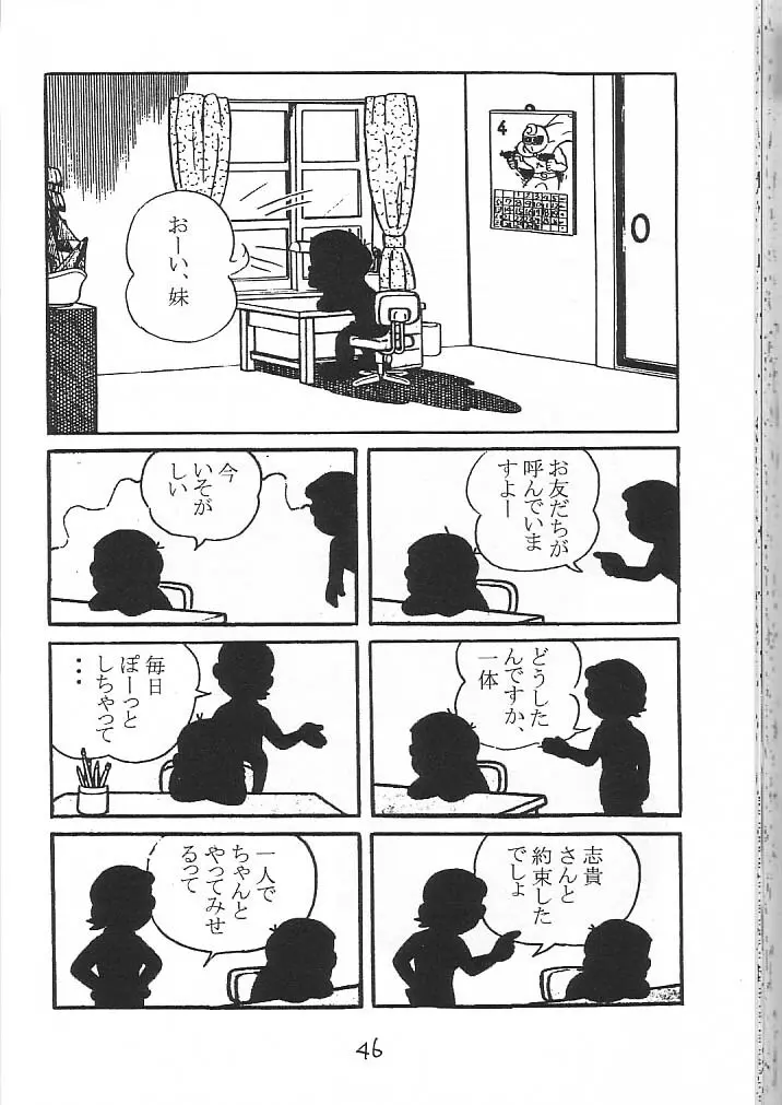 わたしわあなたがだいきらい - page45