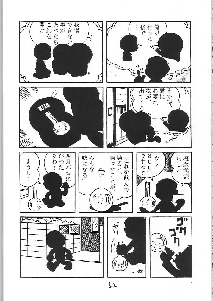 わたしわあなたがだいきらい - page51