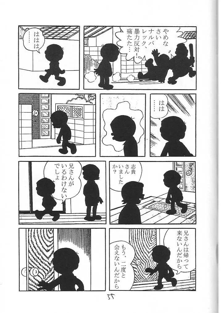 わたしわあなたがだいきらい - page54