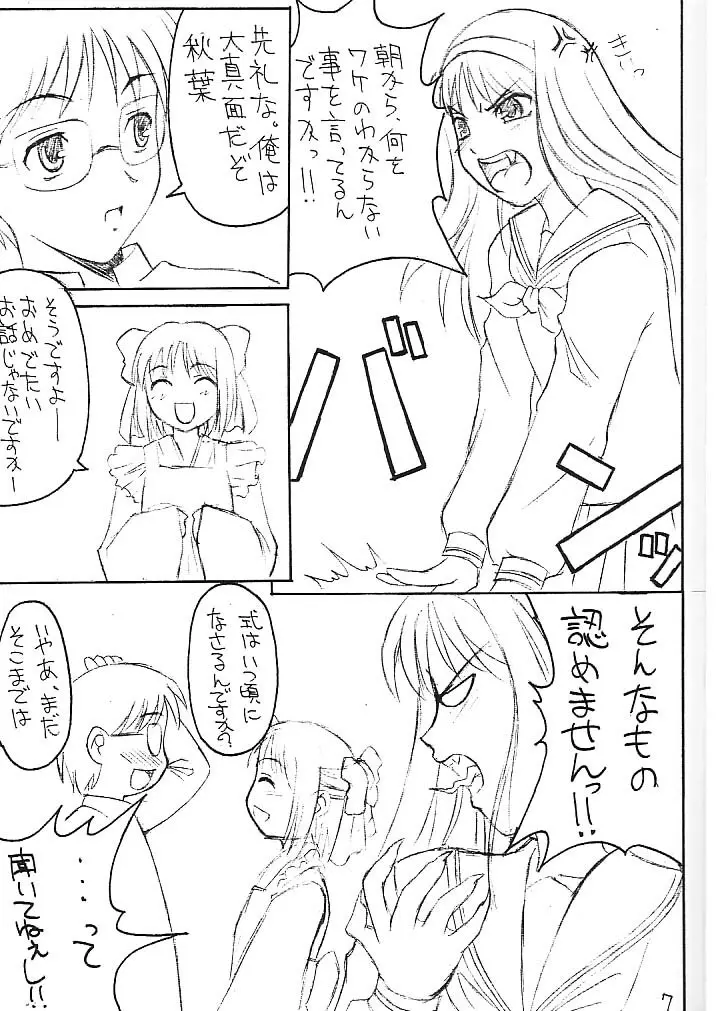 わたしわあなたがだいきらい - page6