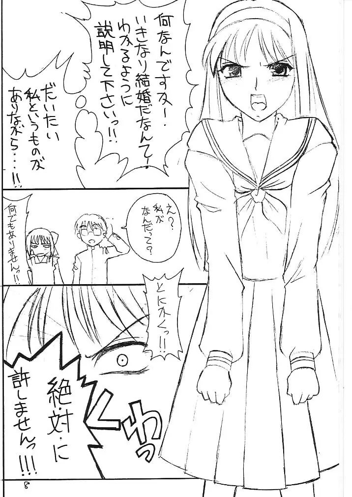 わたしわあなたがだいきらい - page7