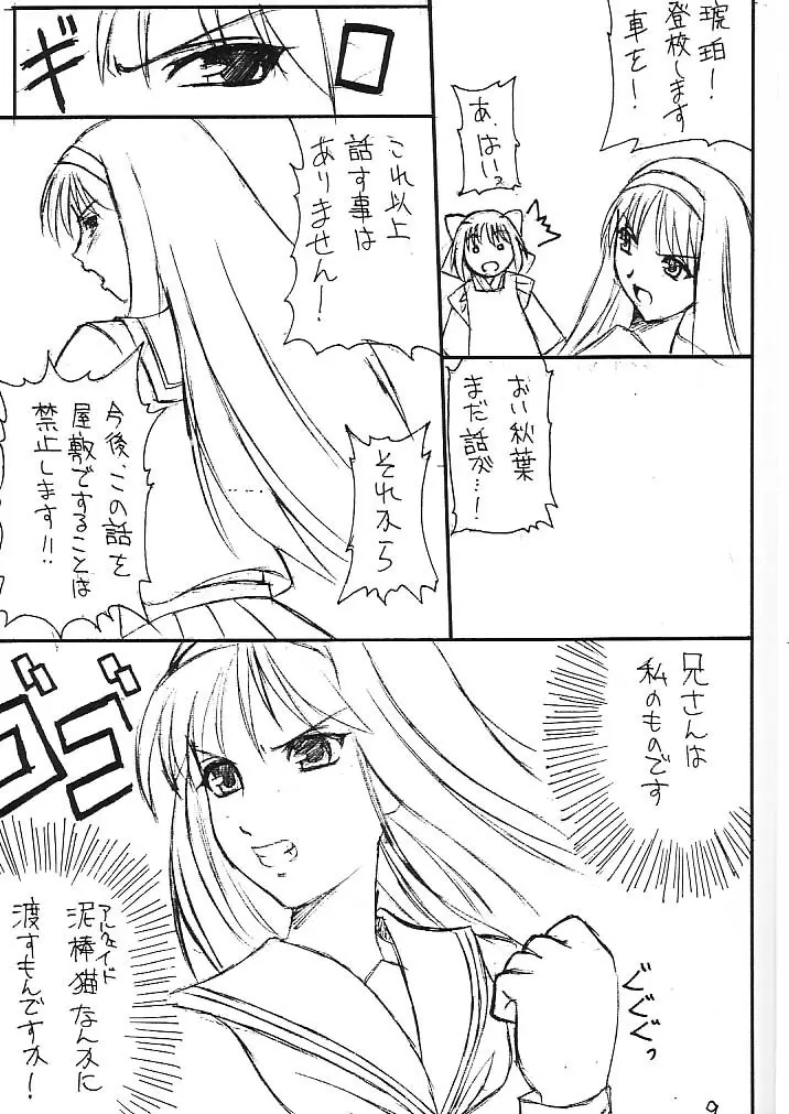 わたしわあなたがだいきらい - page8