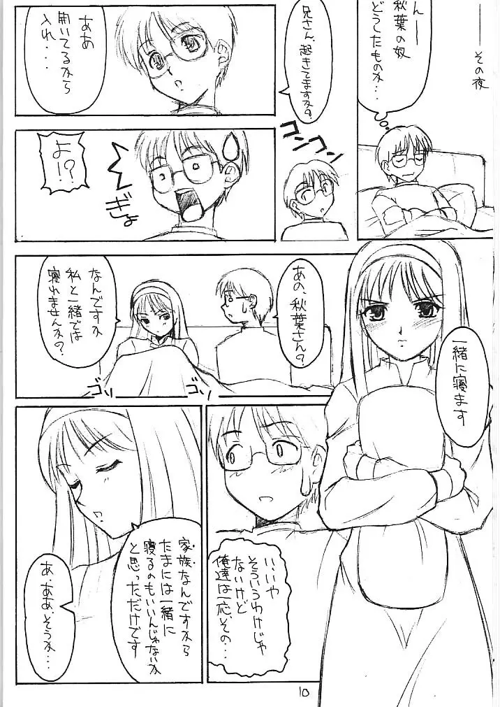 わたしわあなたがだいきらい - page9