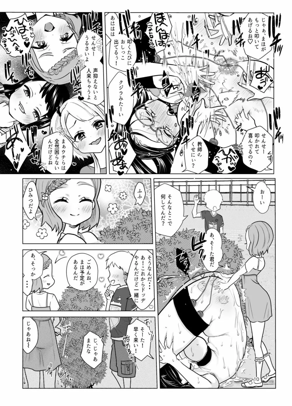 ドM教師と鬼ロリ - page10