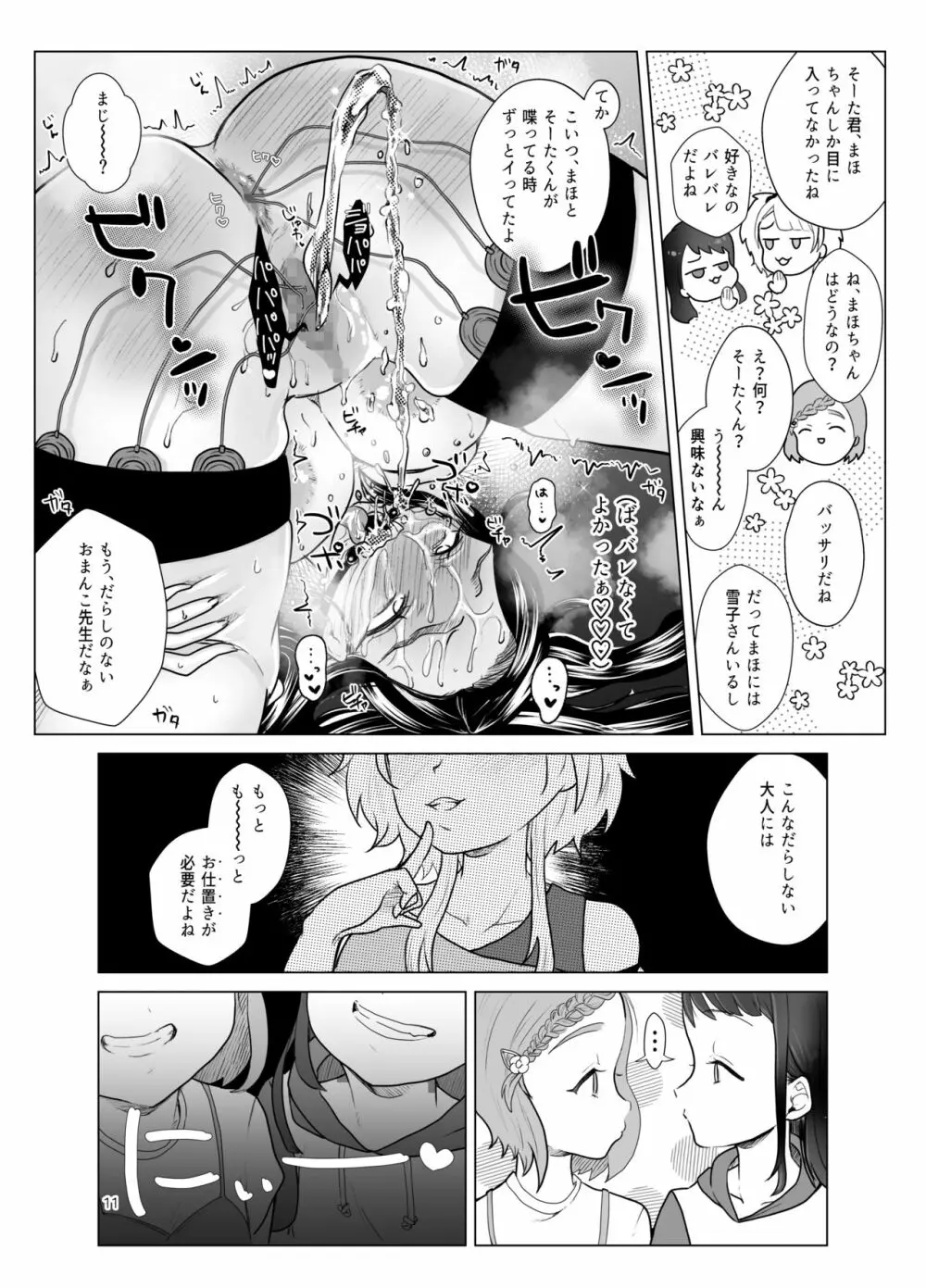 ドM教師と鬼ロリ - page11
