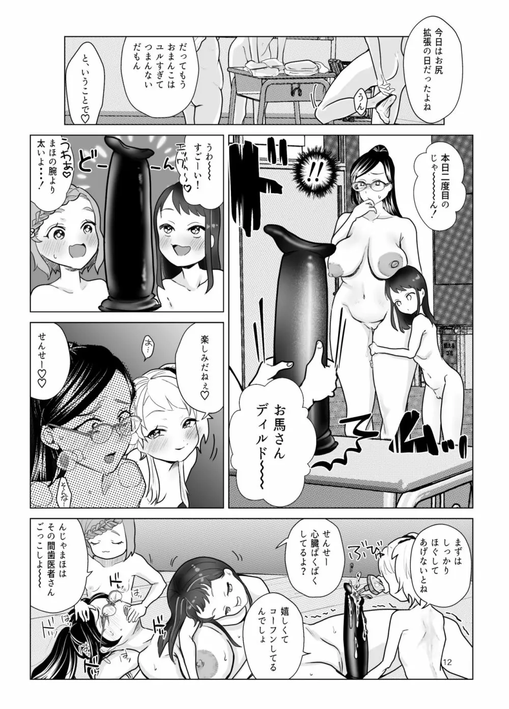 ドM教師と鬼ロリ - page12