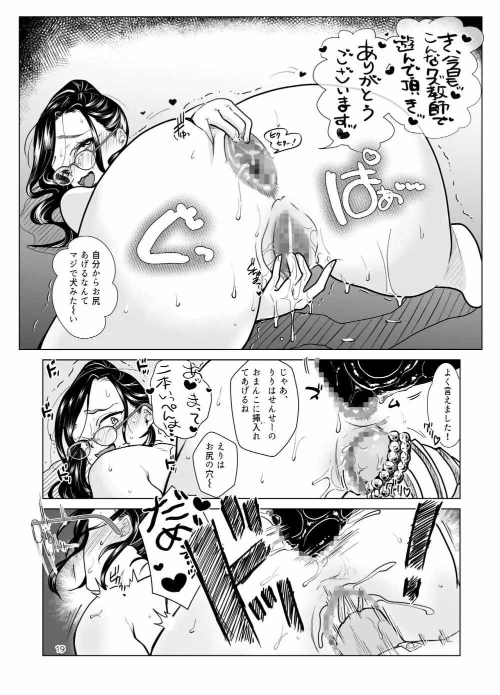 ドM教師と鬼ロリ - page19