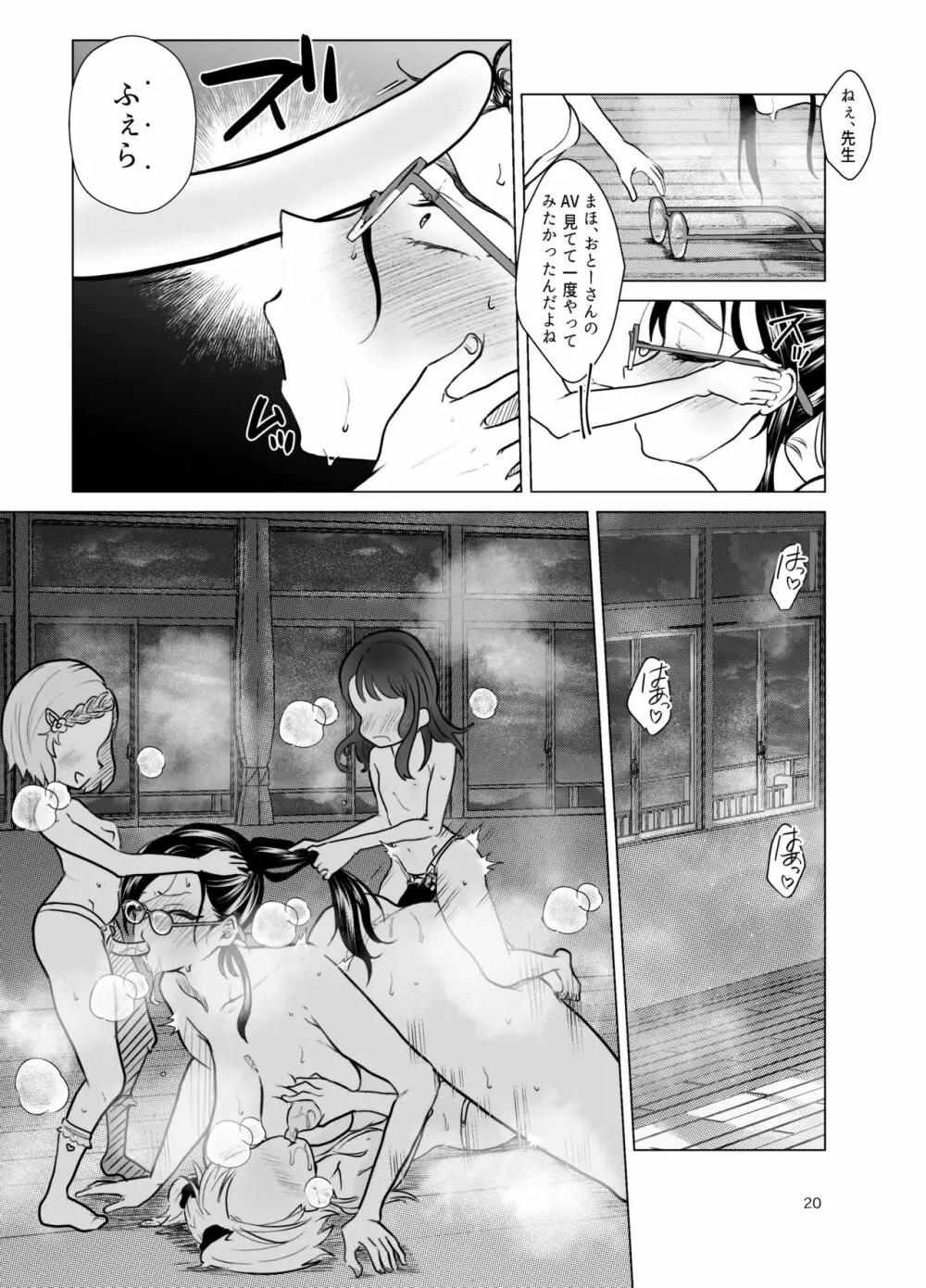 ドM教師と鬼ロリ - page20