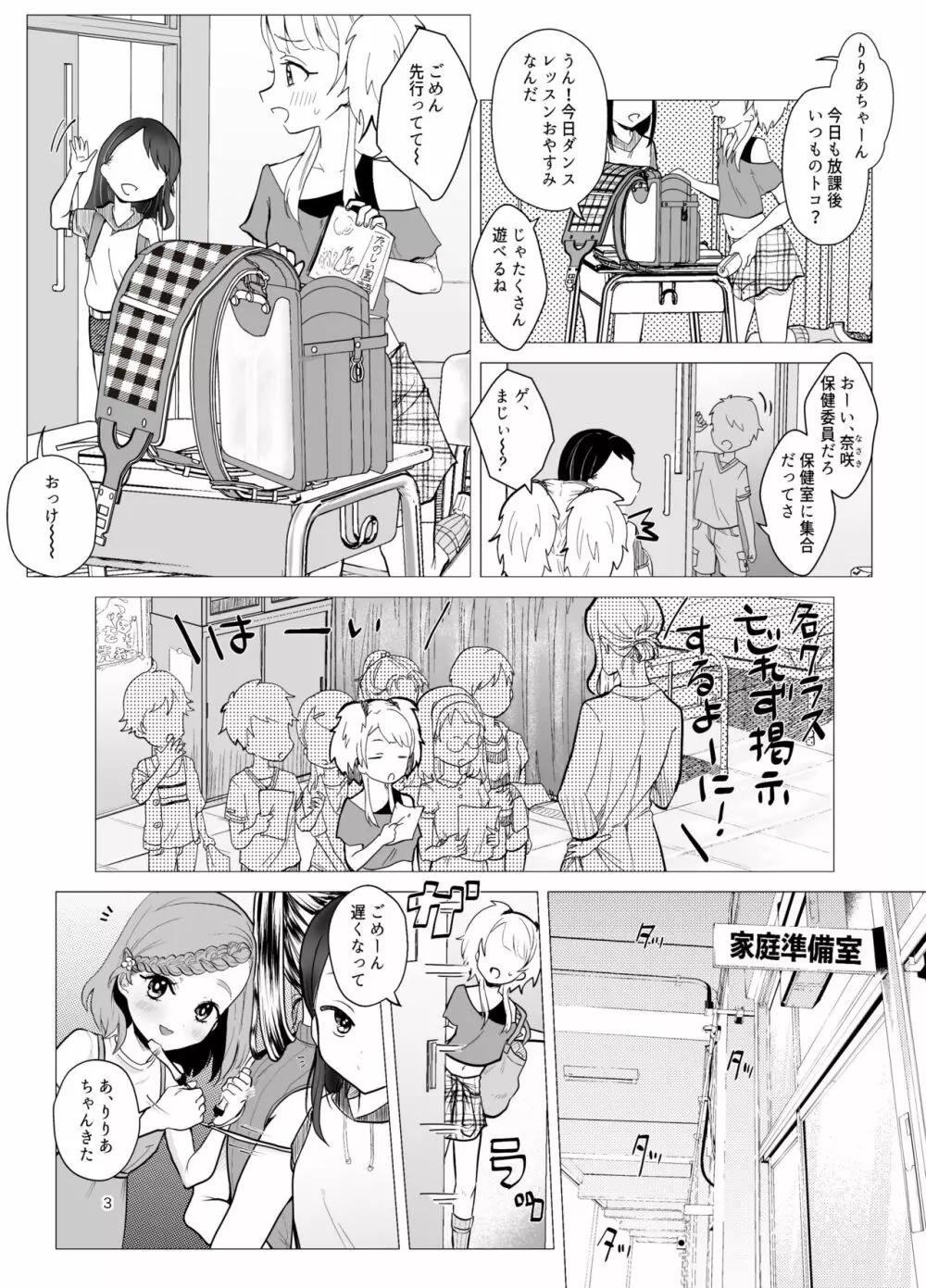 ドM教師と鬼ロリ - page3