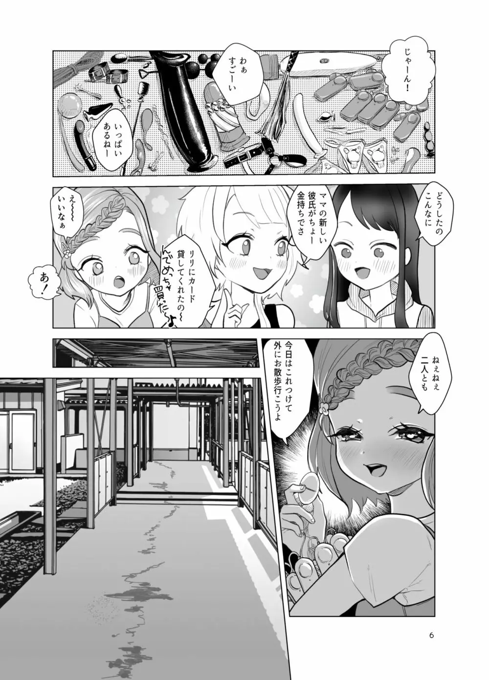 ドM教師と鬼ロリ - page6