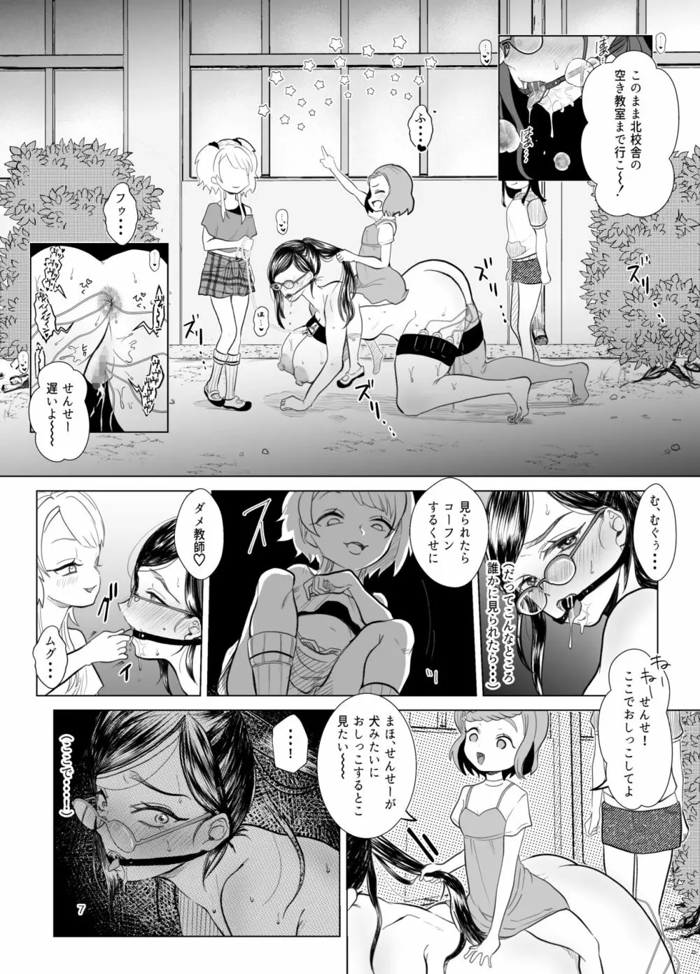 ドM教師と鬼ロリ - page7