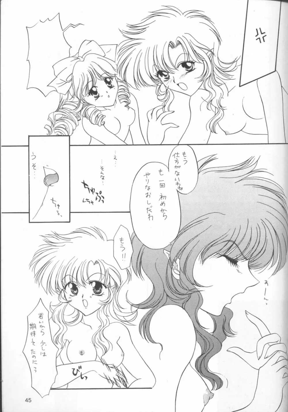 ねこぱんち - page46