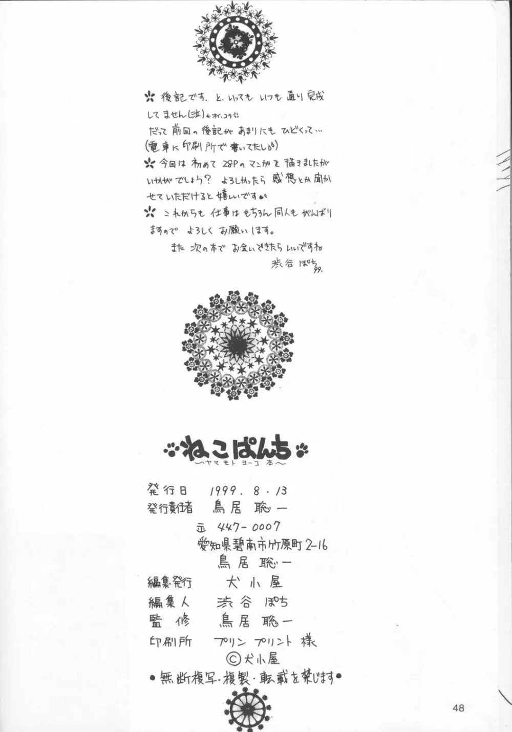 ねこぱんち - page49