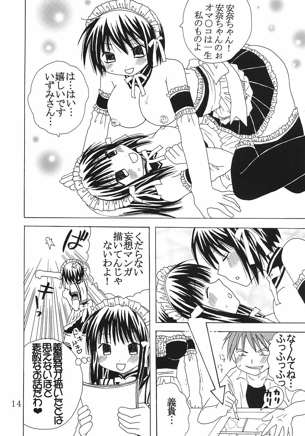 今日から俺は！御主人様1 - page15