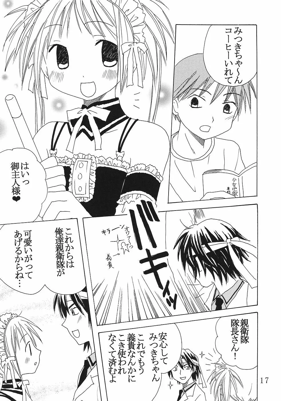 今日から俺は！御主人様1 - page18