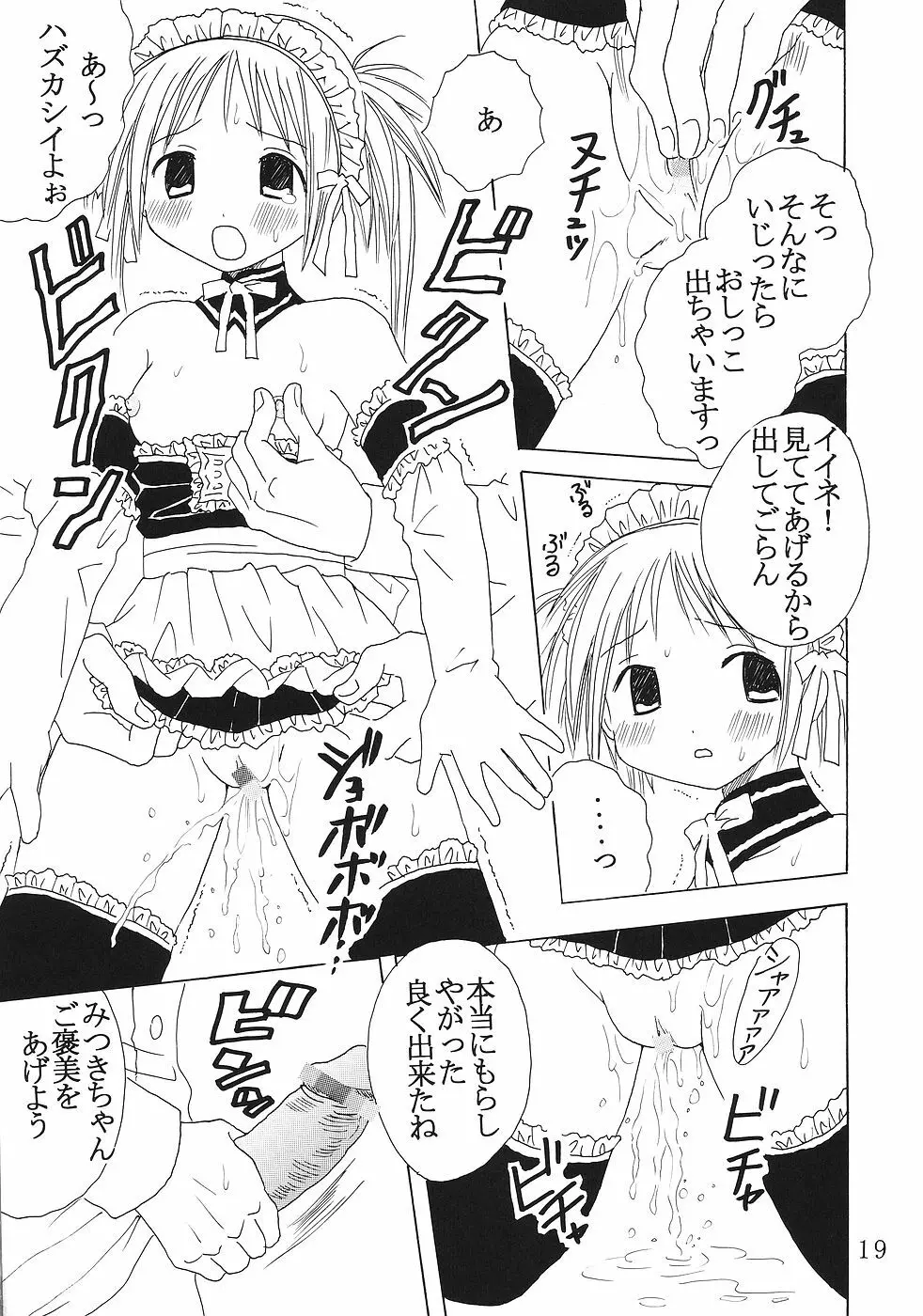 今日から俺は！御主人様1 - page20