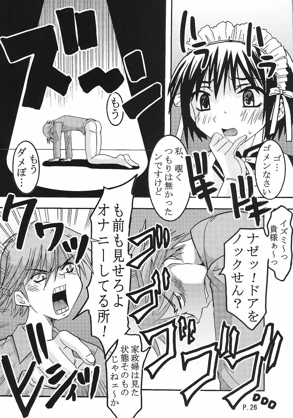 今日から俺は！御主人様1 - page27