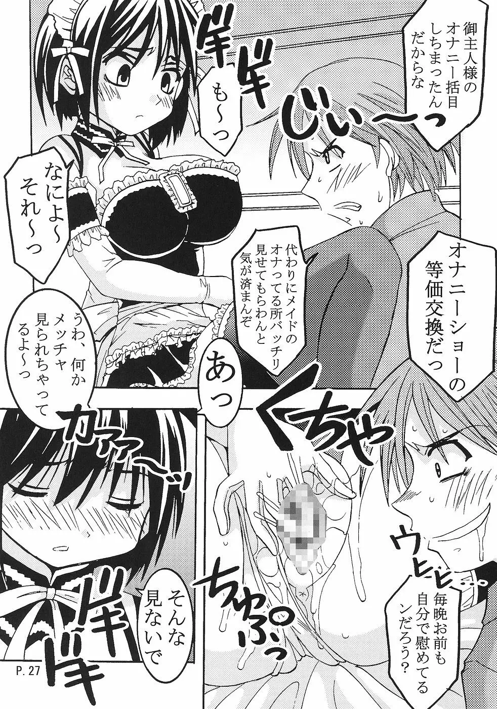 今日から俺は！御主人様1 - page28