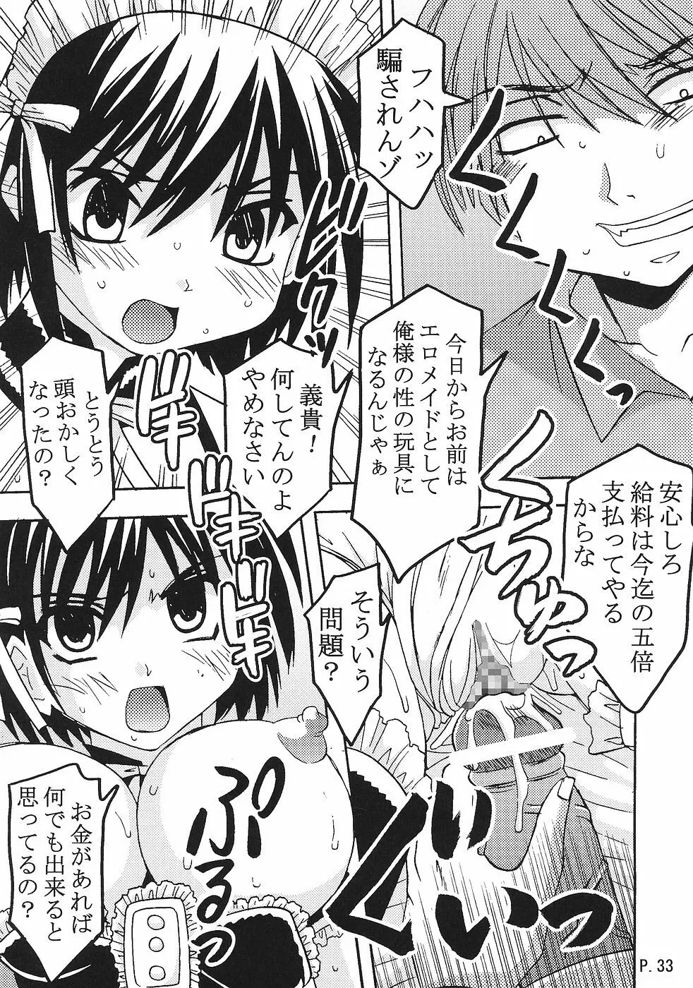 今日から俺は！御主人様1 - page34