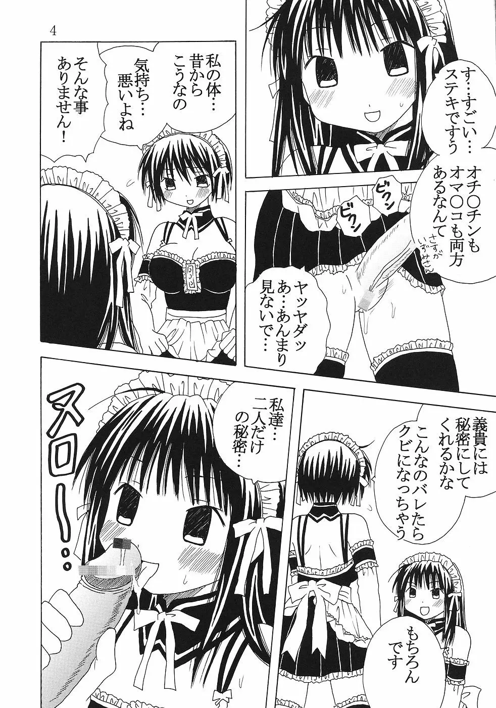 今日から俺は！御主人様1 - page5