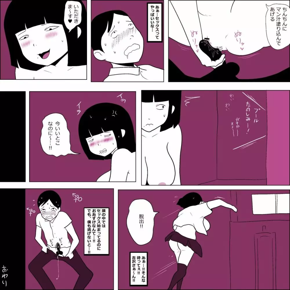 学校の陰キャラ女子 6 - page25