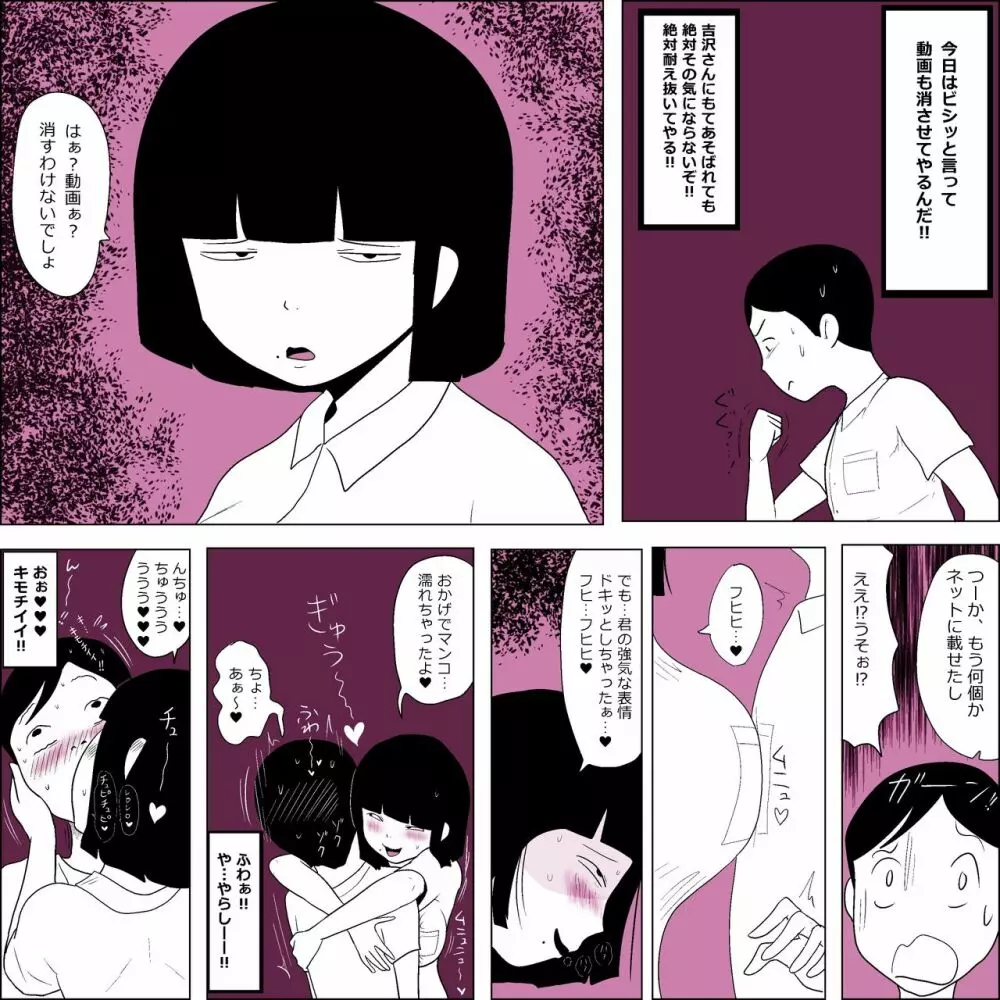 学校の陰キャラ女子 6 - page27