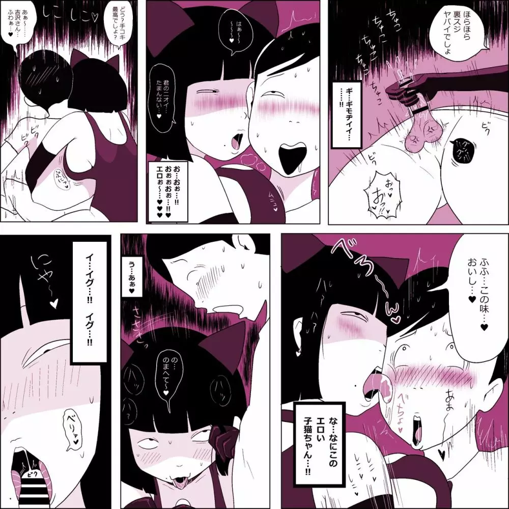 学校の陰キャラ女子 6 - page31