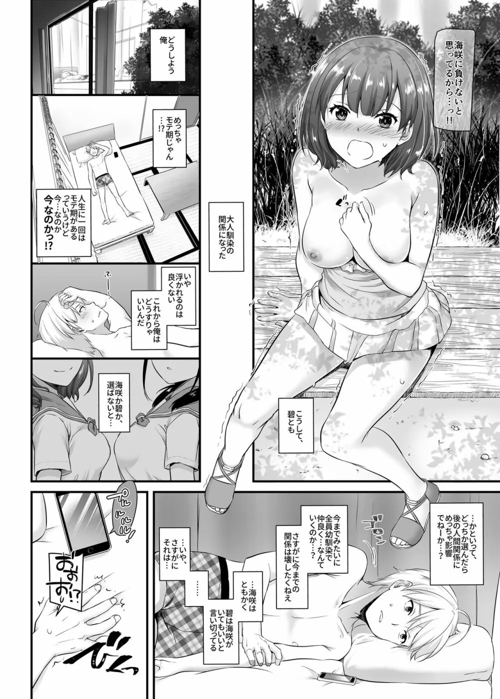 大人馴染3 DLO-13 - page20