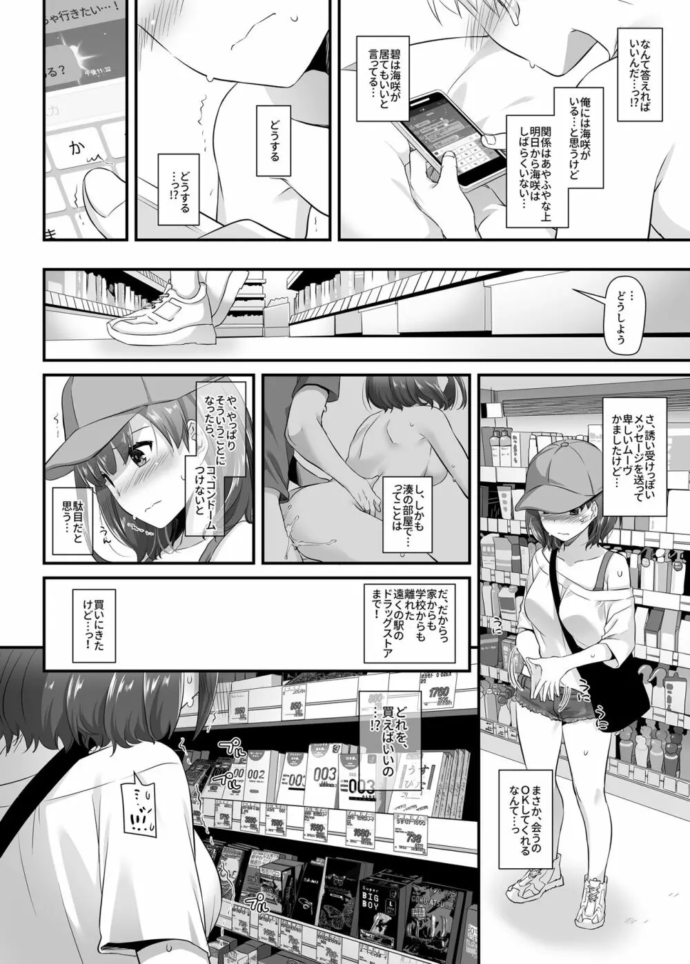 大人馴染3 DLO-13 - page22